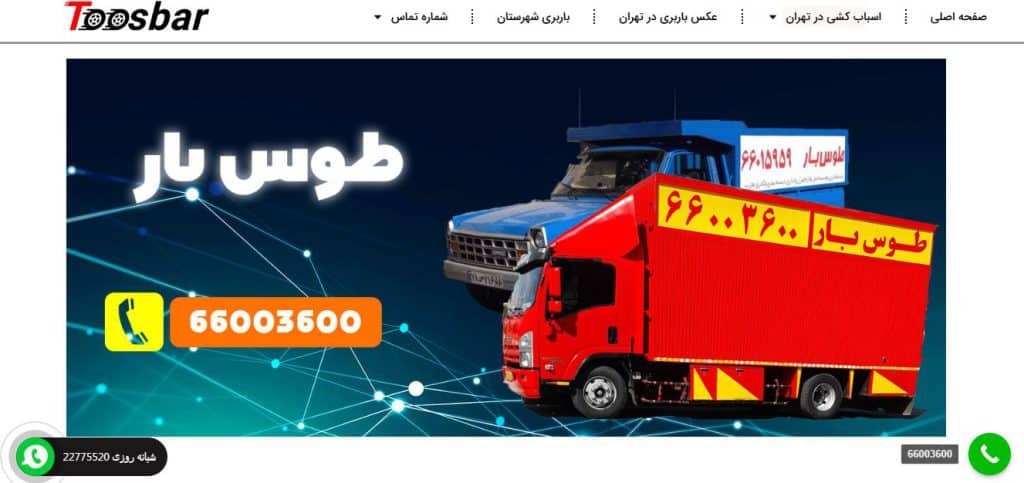 طوس بار