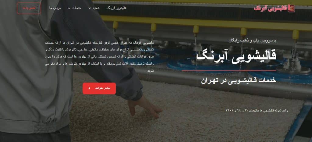 قالیشویی آبرنگ