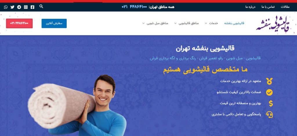 قالیشویی بنفشه