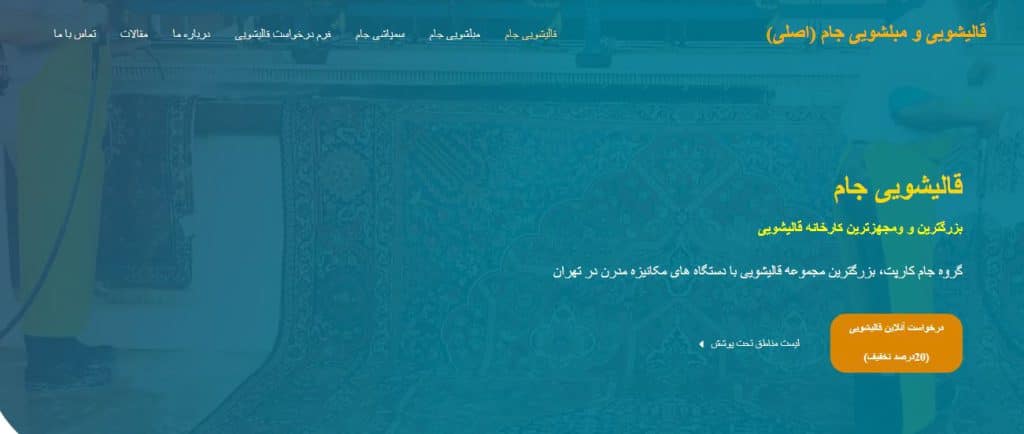 قالیشویی جام