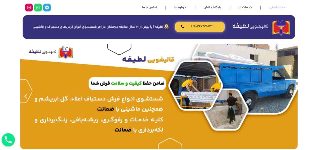 قالیشویی لطیفه