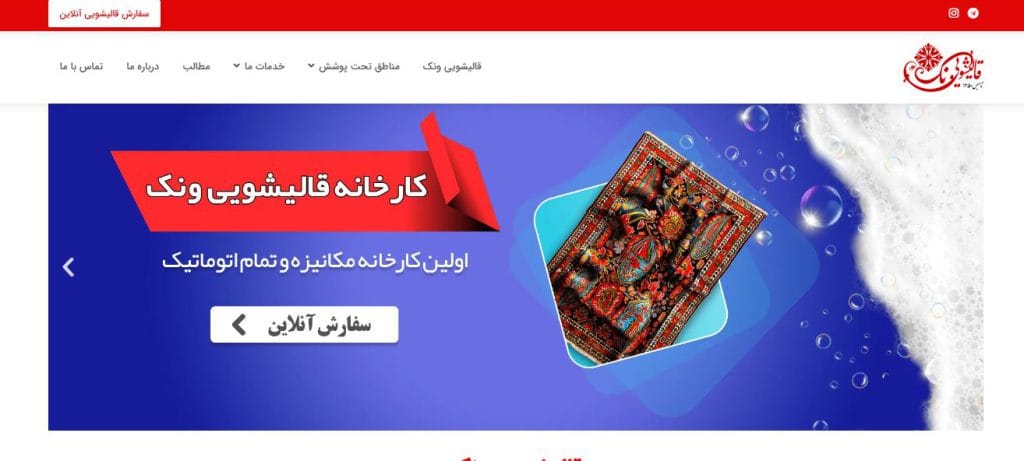 قالیشویی ونک