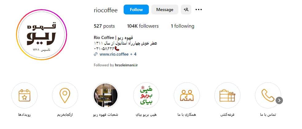 قهوه ریو
