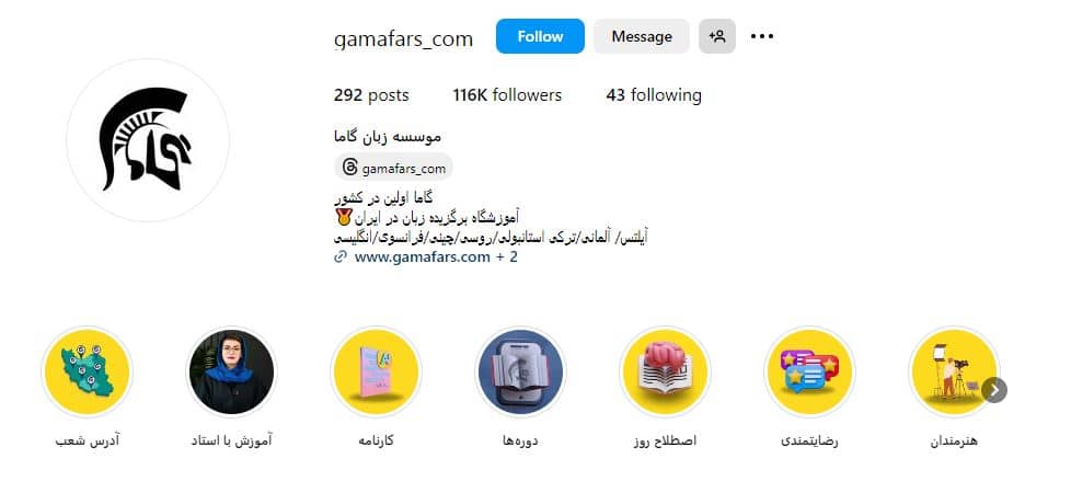 موسسه زبان گاما