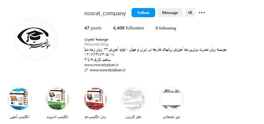 موسسه نصرت