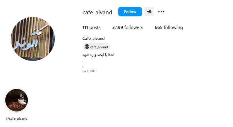 کافه الوند