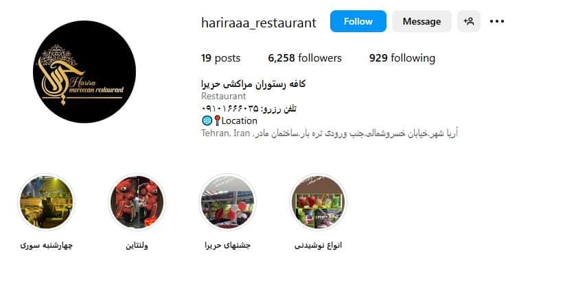 کافه رستوران حریرا
