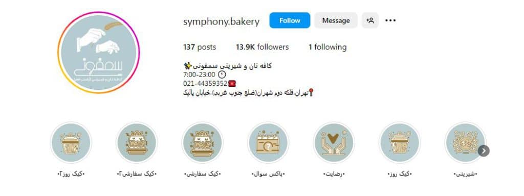 کافه سمفونی