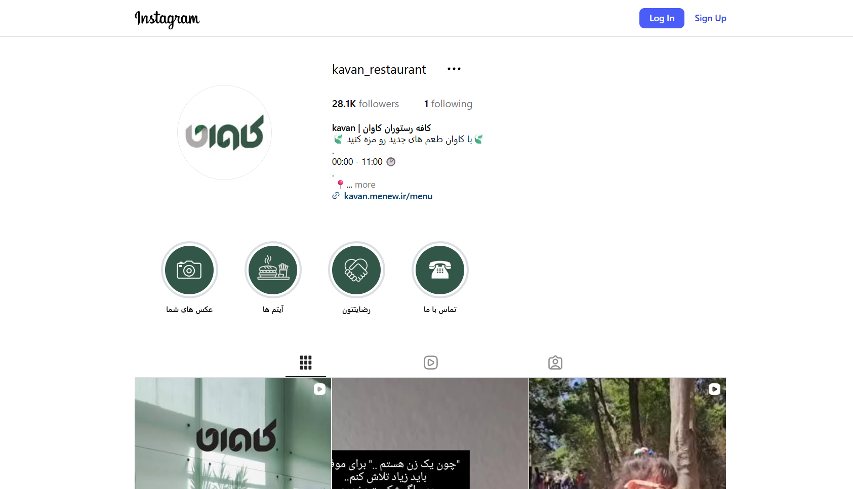 کافه رستوران کاوان