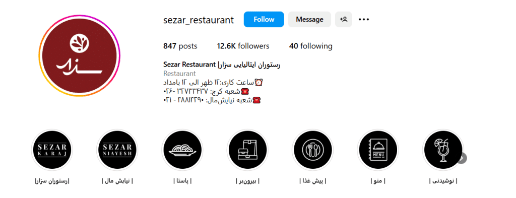 باغ رستوران سزار