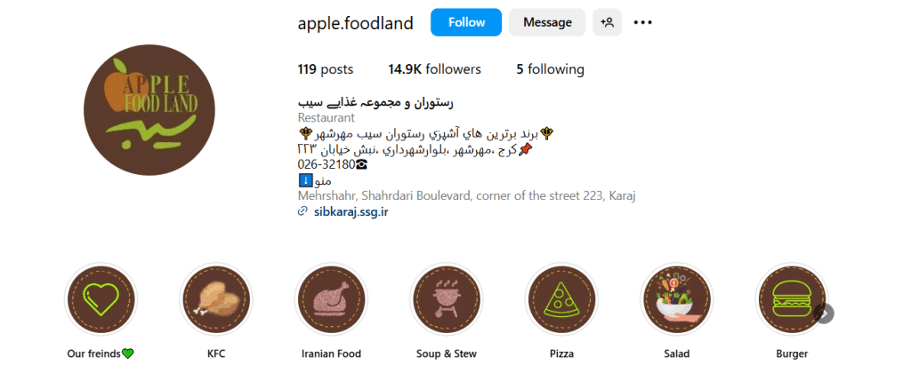 باغ رستوران سیب