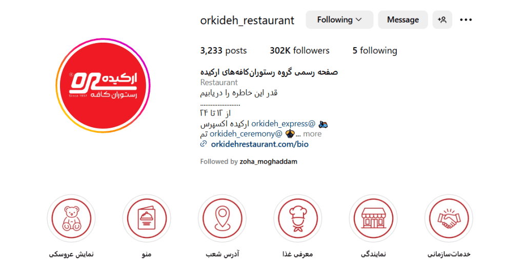 رستوران ارکیده