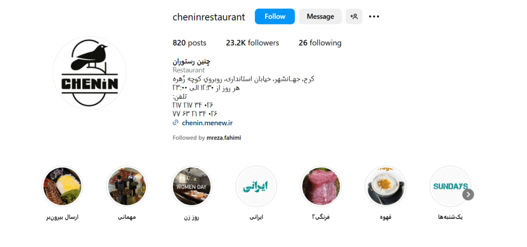 رستوران چنین