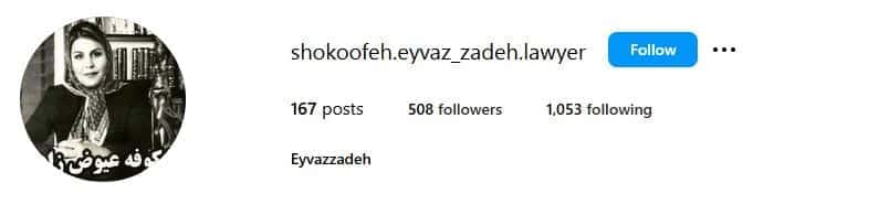 شکوفه عیوضی زاده