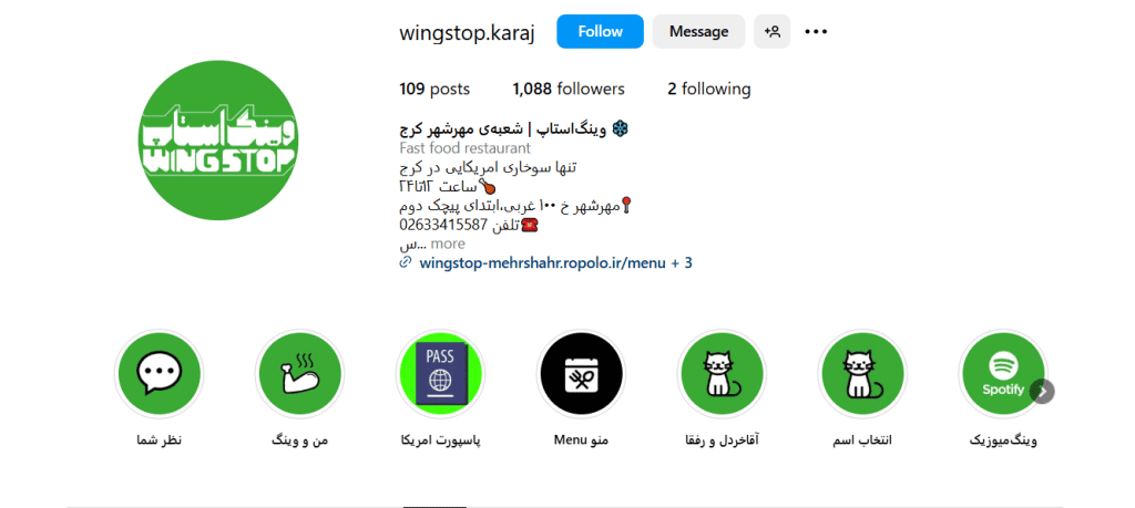 فست فود وینگ استاپ