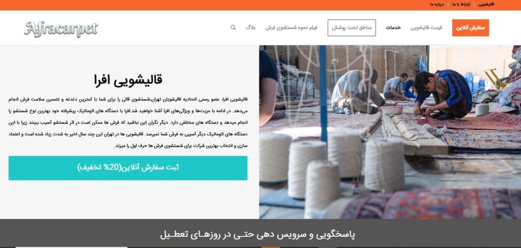 قالیشویی افرا