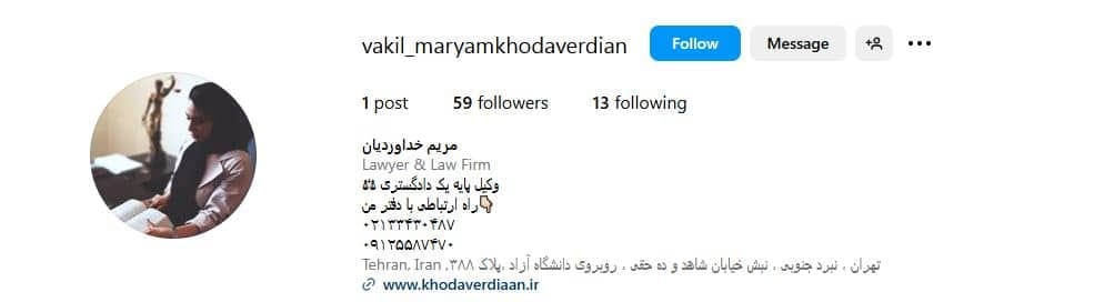 مریم خداوردیان