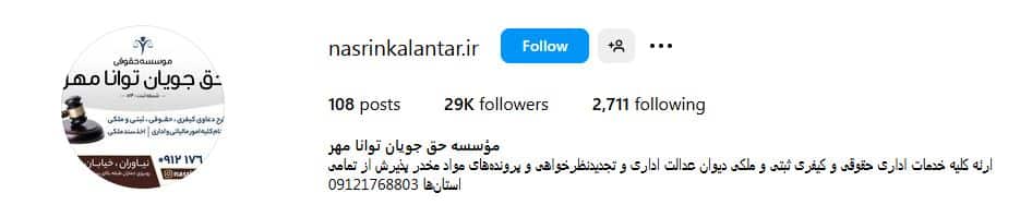 نسرین کلانتر