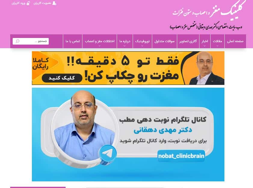 کلینیک دکتر مهدی دهقانی