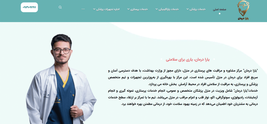 کلینیک یارا درمان