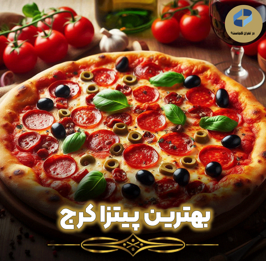 بهترین-پیتزا-کرج