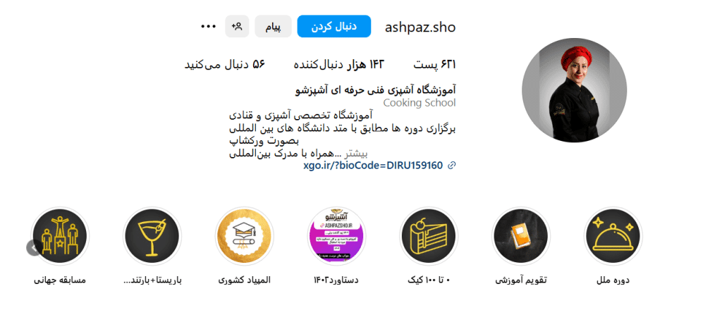 آموزشگاه آشپزشو