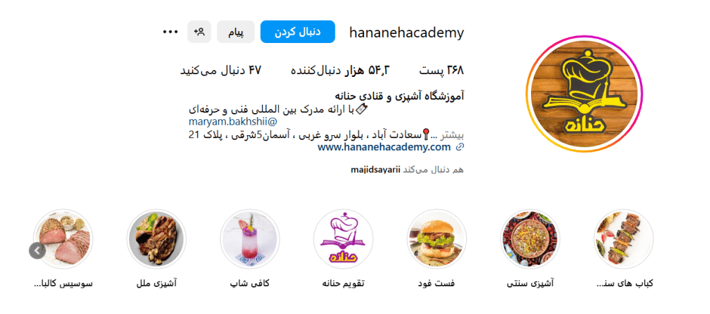آموزشگاه آشپزی حنانه