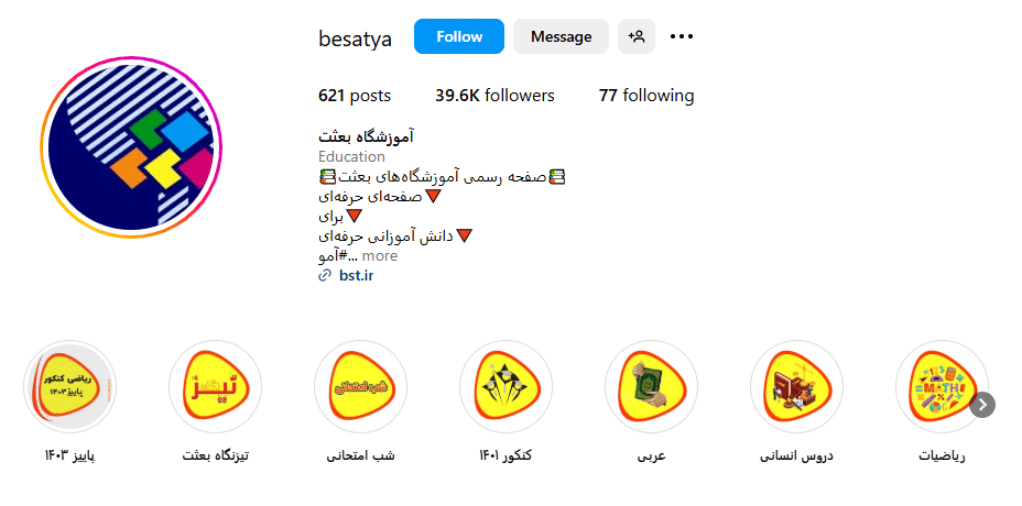 آموزشگاه بعثت