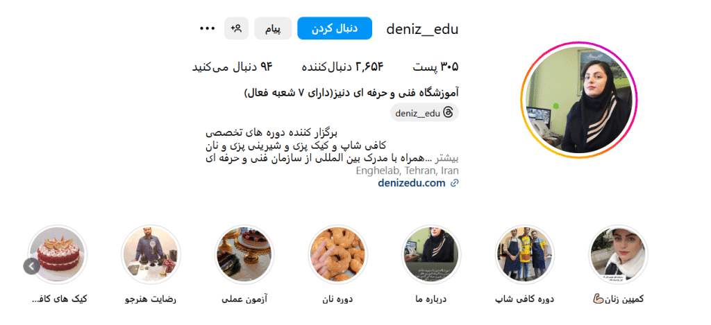 آموزشگاه دنیز