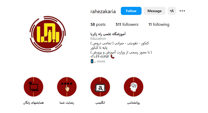 آموزشگاه راه زکریا