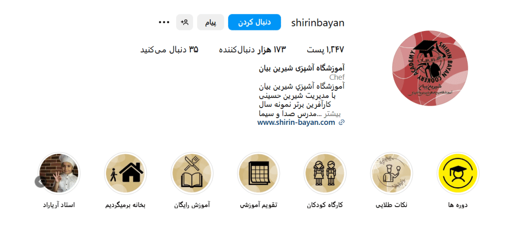 آموزشگاه شیرین بیان