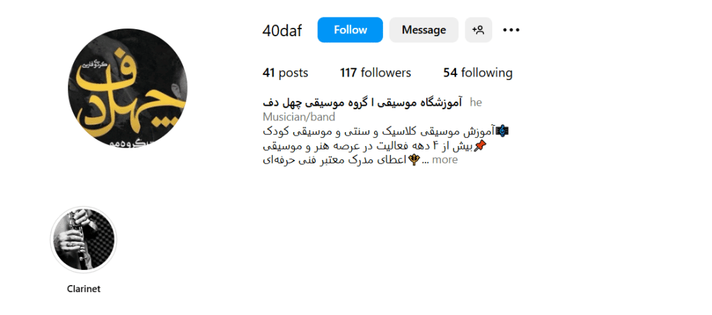 آموزشگاه موسیقی چهل دف