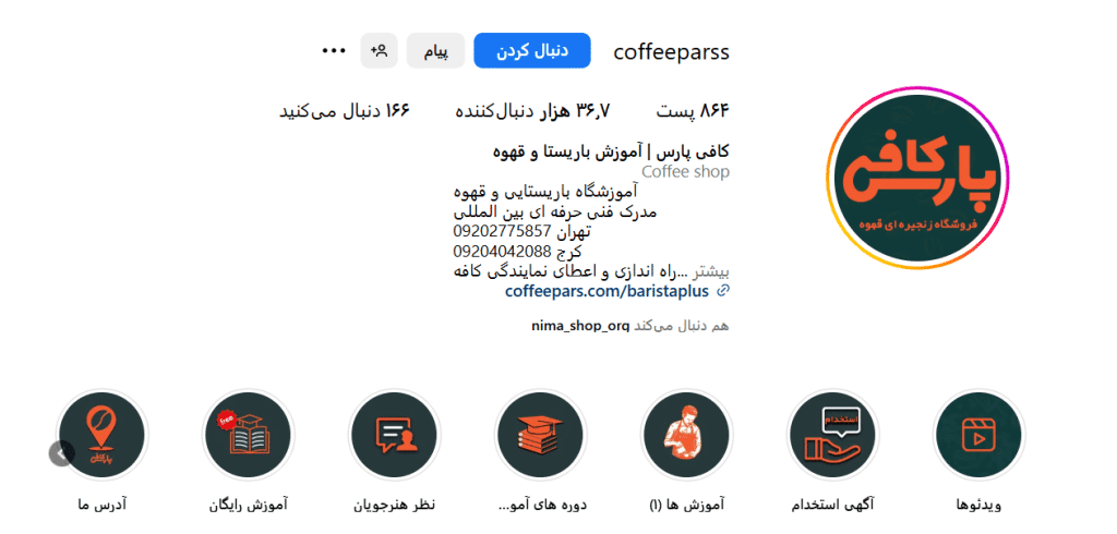 آموزشگاه پارس کافی