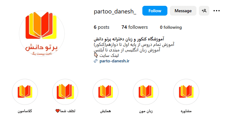 آموزشگاه کنکور پرتو دانش