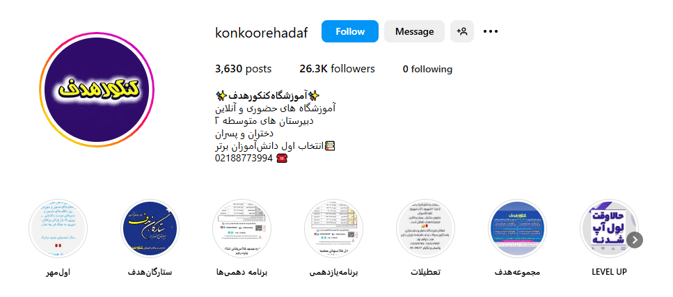 آموزگاه کنکور هدف