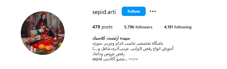 آکادمی رقص سپیده