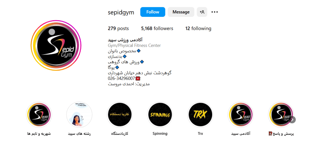 آکادمی ورزشی سپید