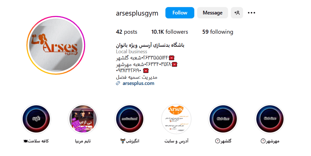 باشگاه بدن سازی آرسس