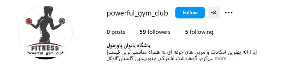 باشگاه پاور فول