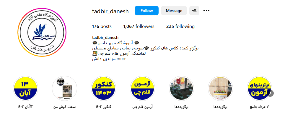 تدبیر دانش
