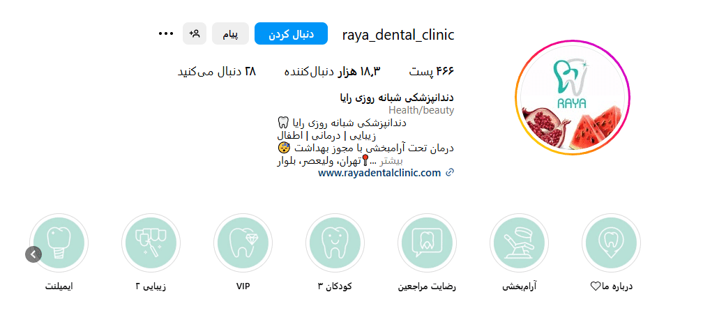 دندانپزشکی شبانه روزی رایا
