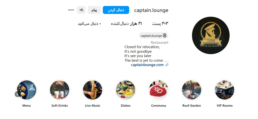 رستوران کاپیتان لانژ