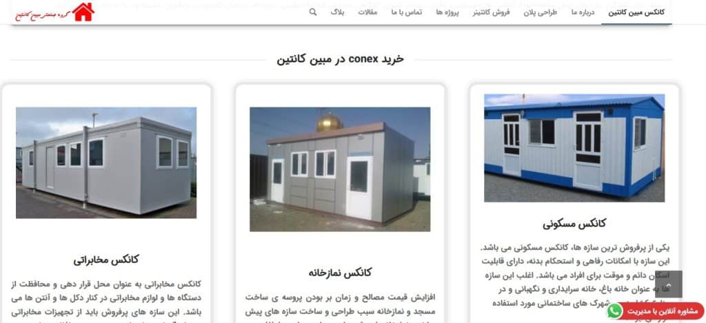 مبین کانتین