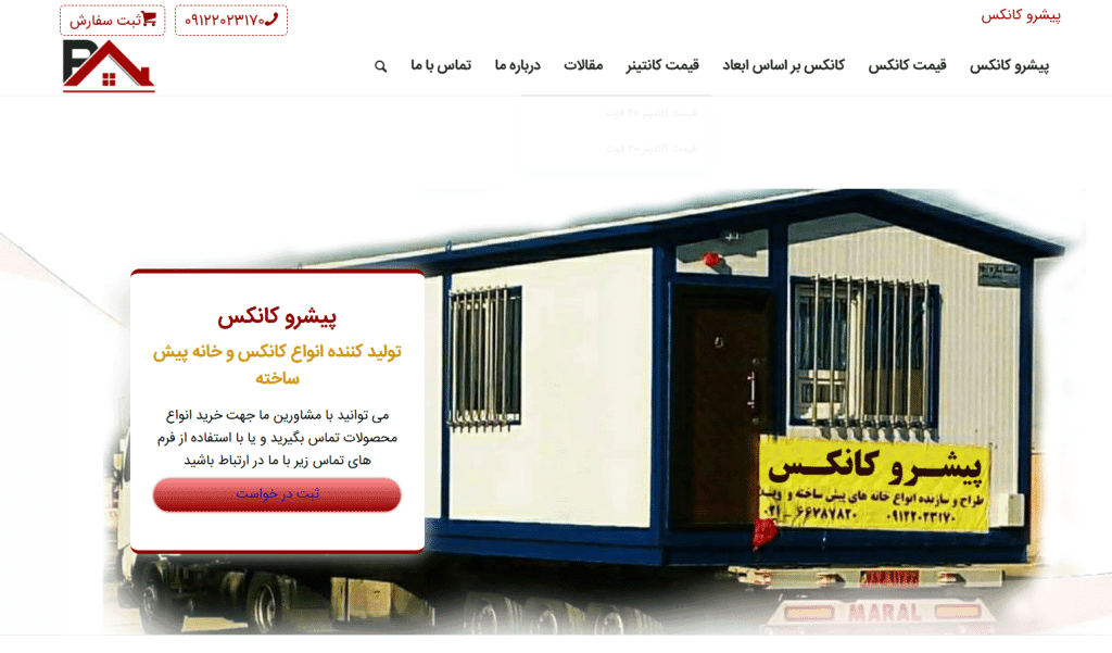 پیشرو کانکس