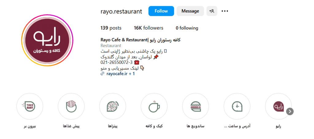 کافه رستوران رایو