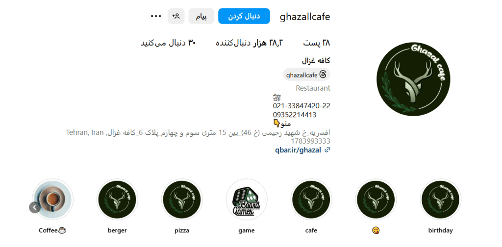 کافه غزل