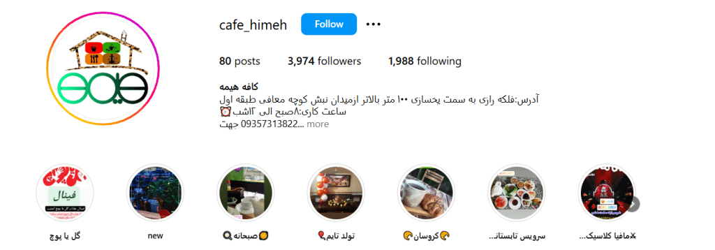کافه هیمه