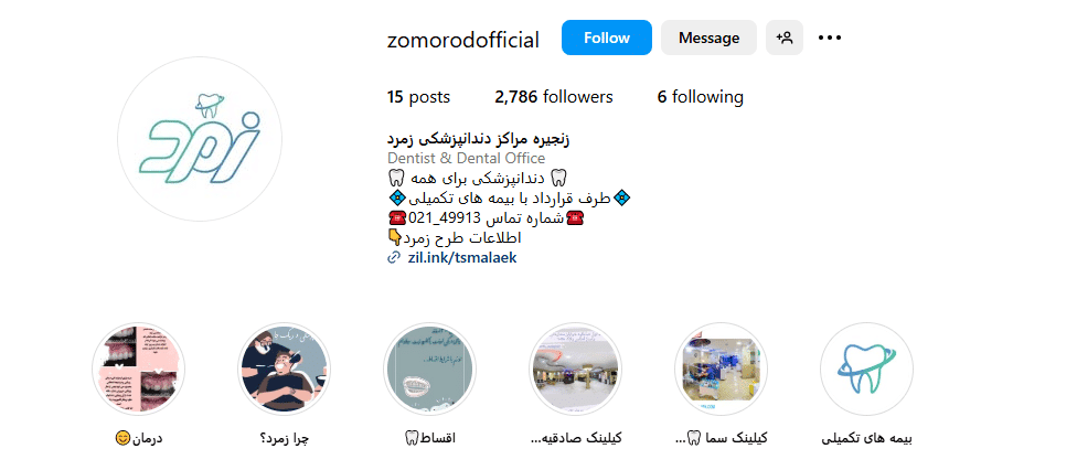 کلینیک دندانپزشکی زمرد