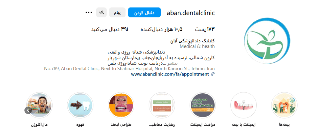 کلینیک زیبایی آبان