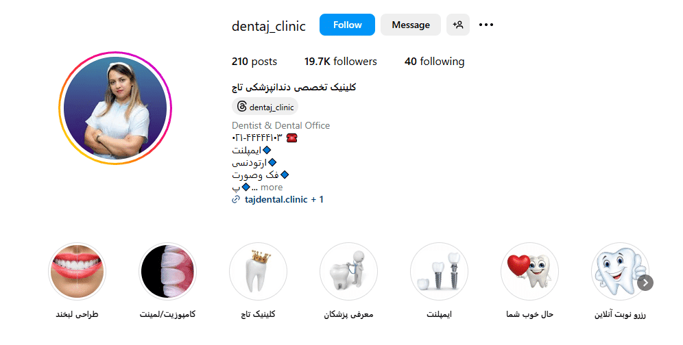 کلینیک زیبایی تاج